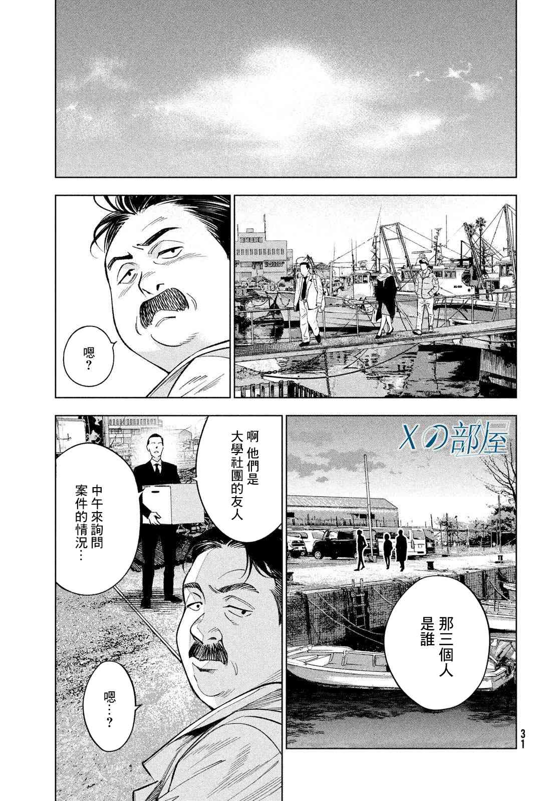 十角馆杀人事件 26话 第19页