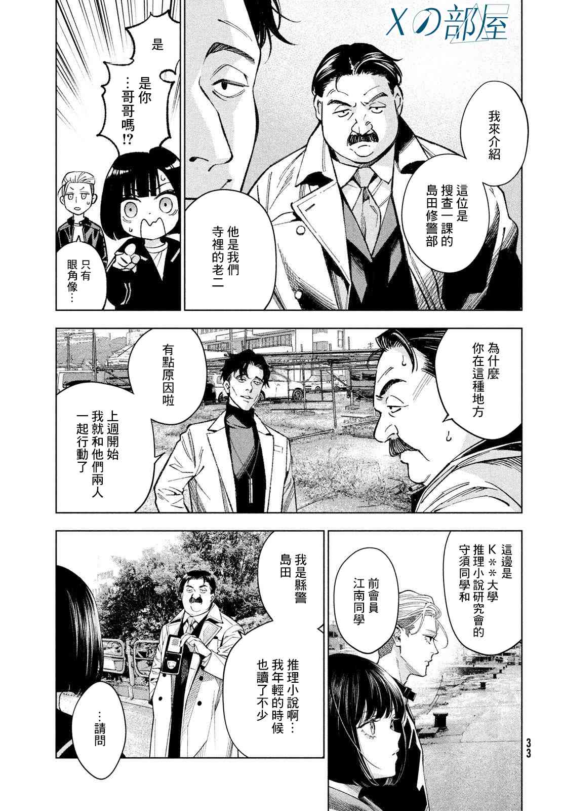 十角馆杀人事件 26话 第21页