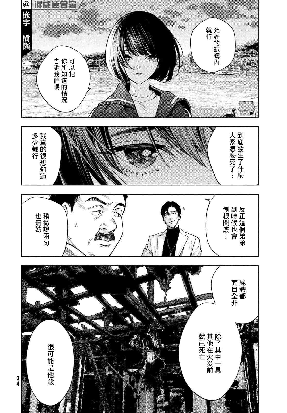 十角馆杀人事件 26话 第22页