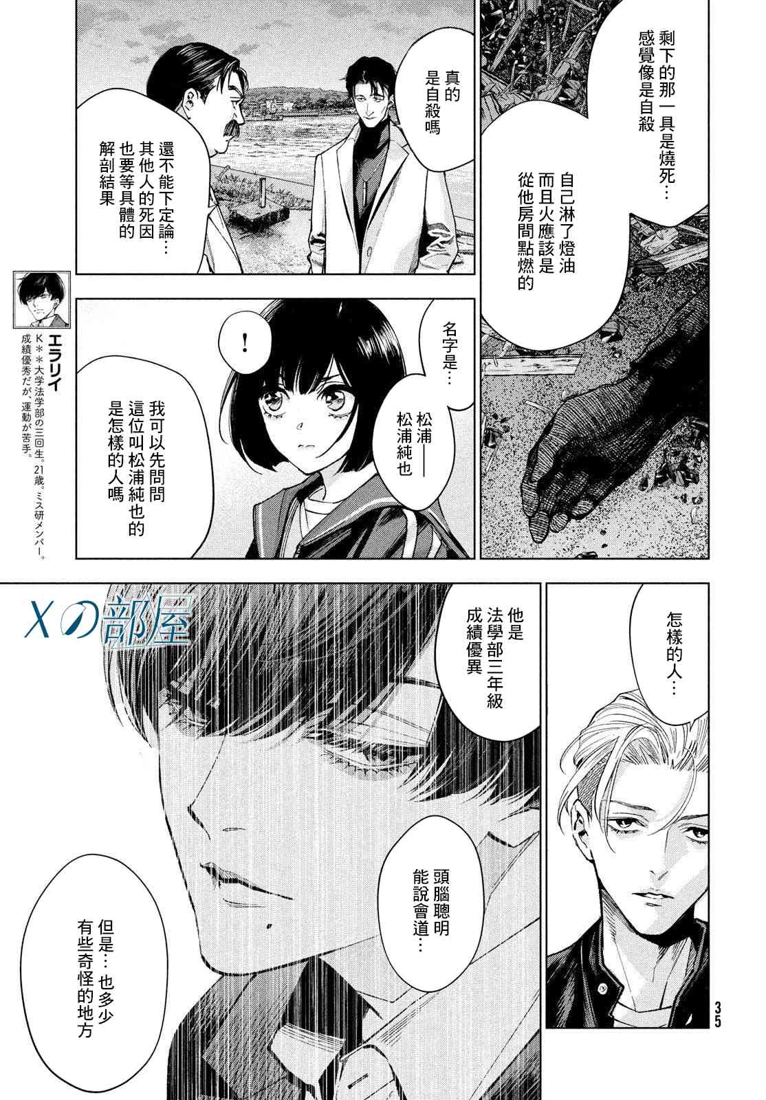 十角馆杀人事件 26话 第23页