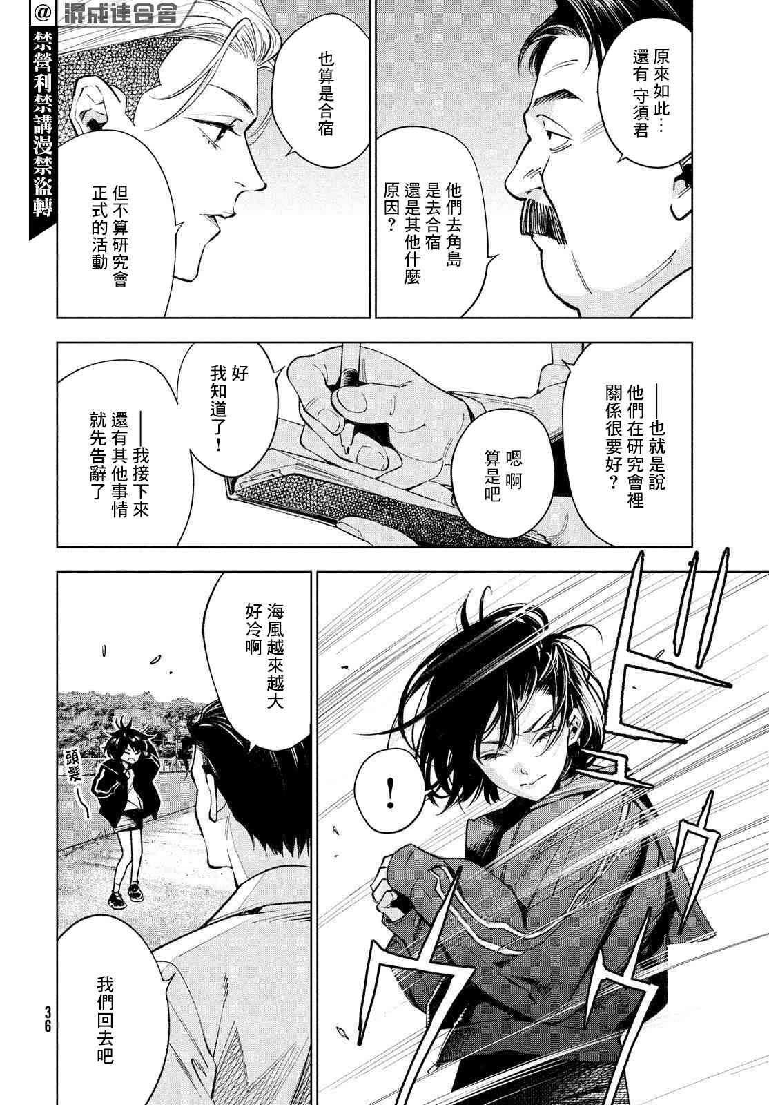 十角馆杀人事件 26话 第24页