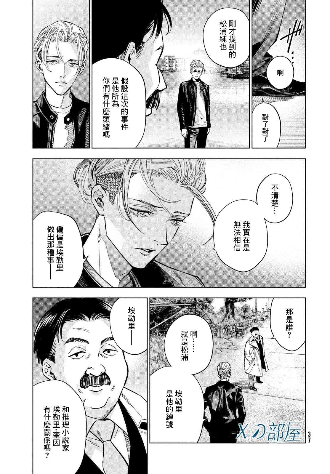 十角馆杀人事件 26话 第25页