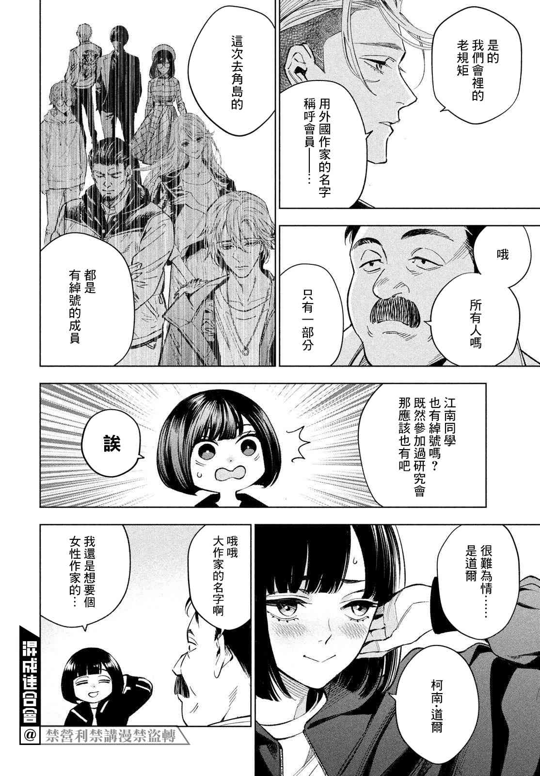 十角馆杀人事件 26话 第26页