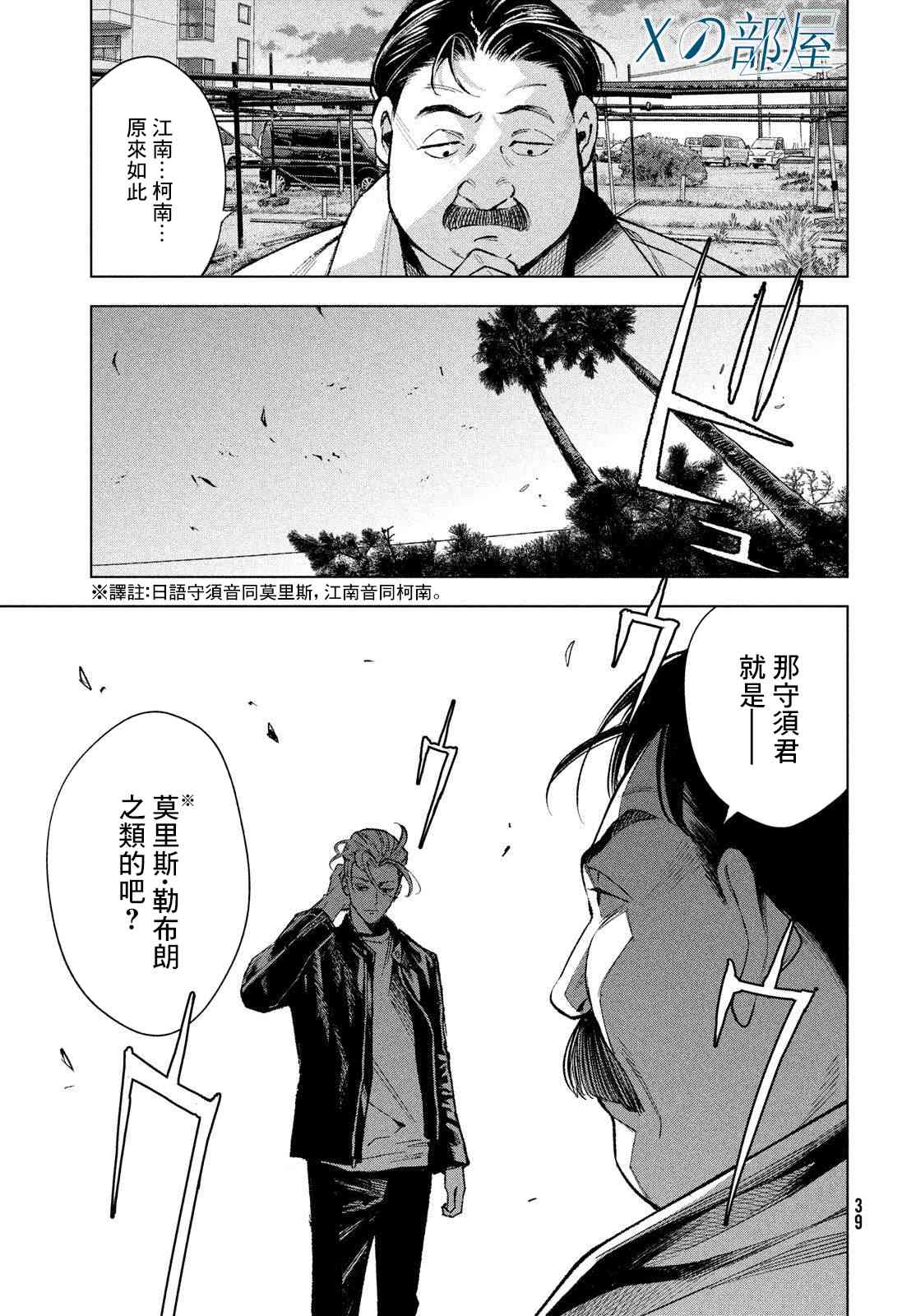 十角馆杀人事件 26话 第27页