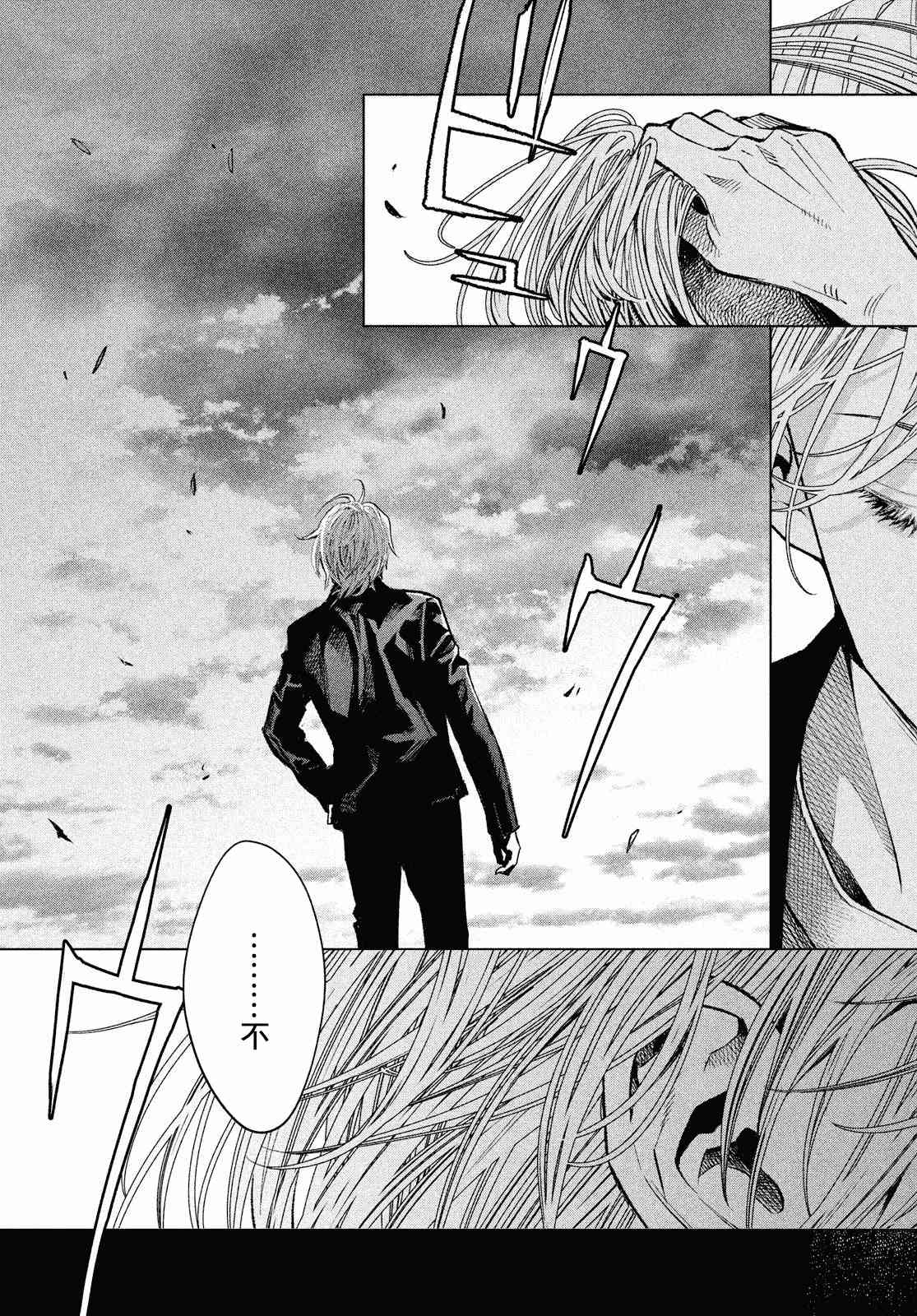 十角馆杀人事件 26话 第29页