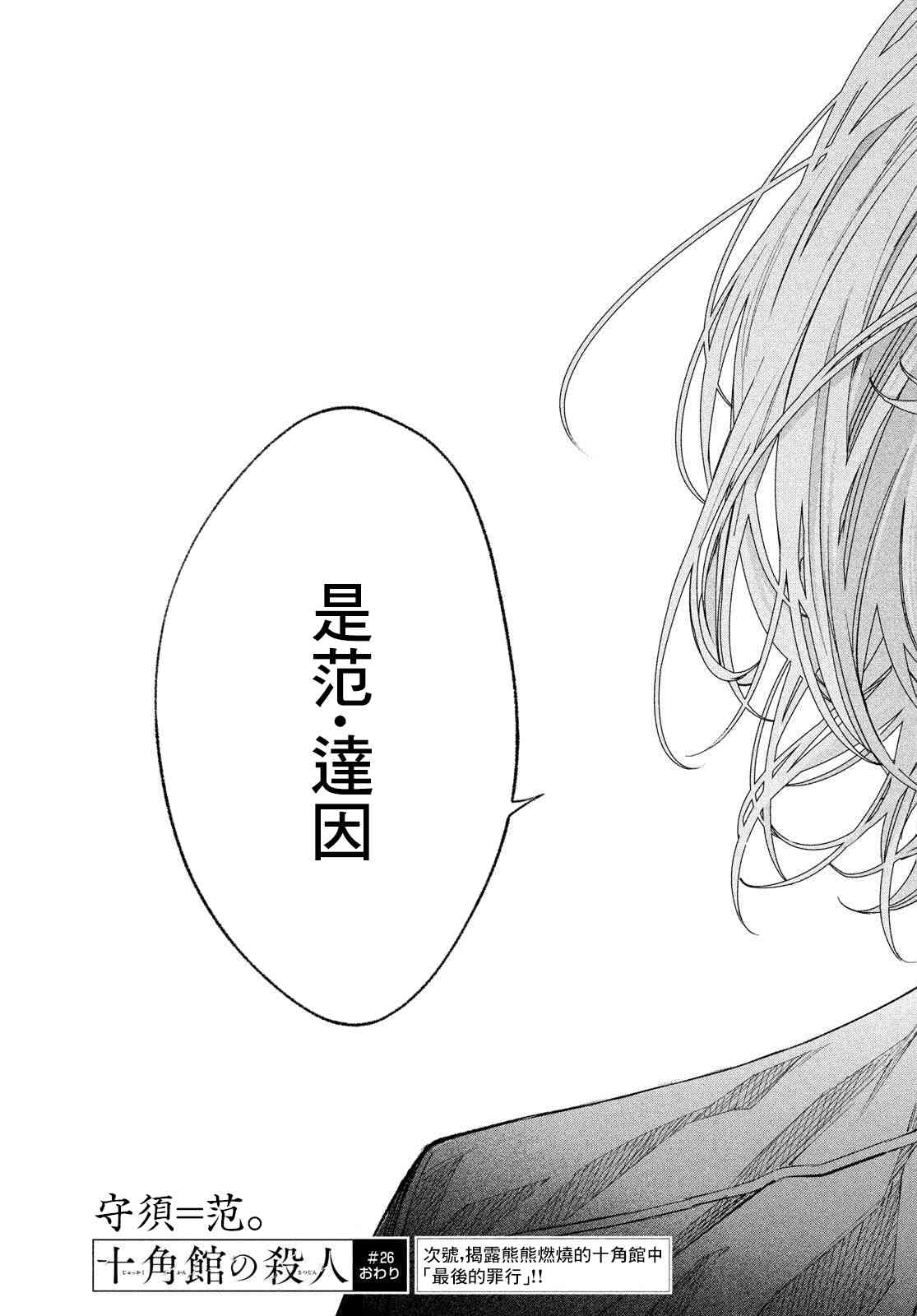 十角馆杀人事件 26话 第31页