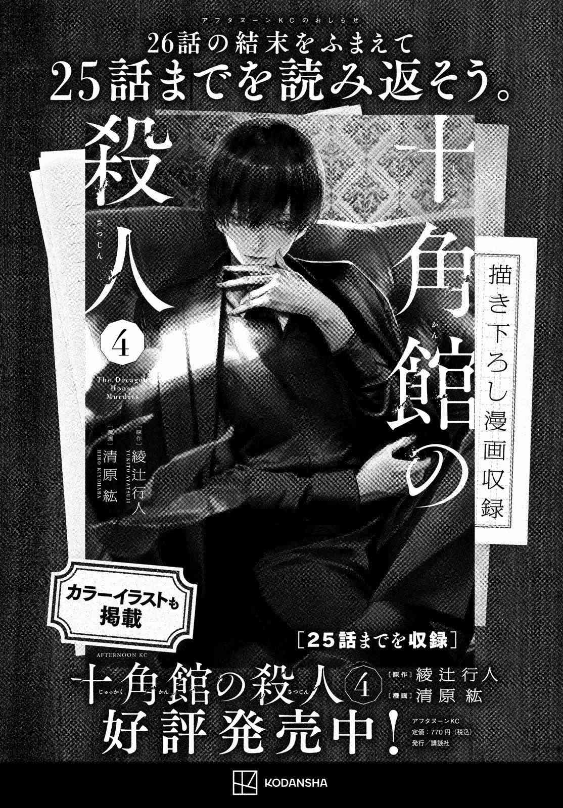 十角馆杀人事件26话图