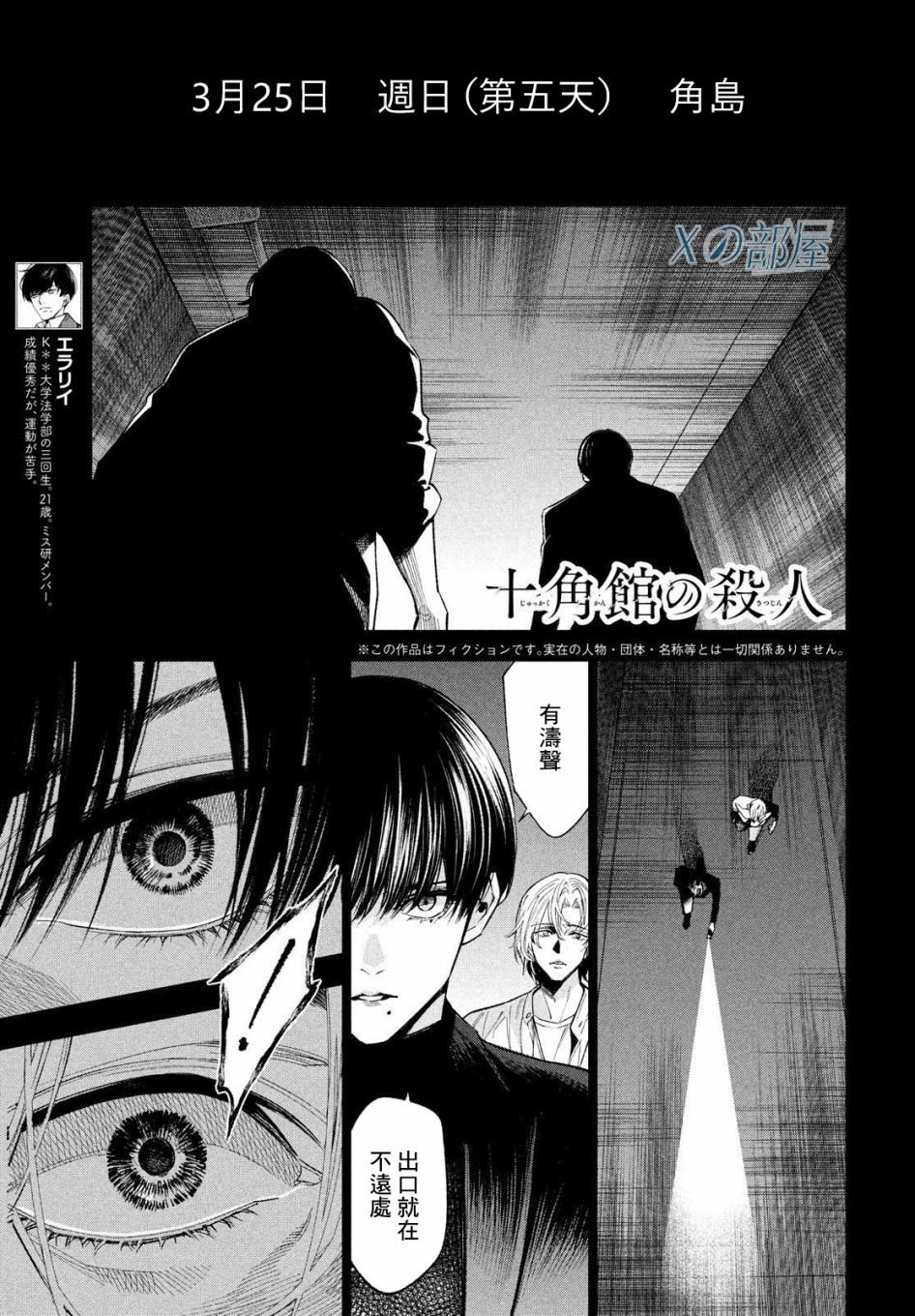 十角馆杀人事件 27话 第0页