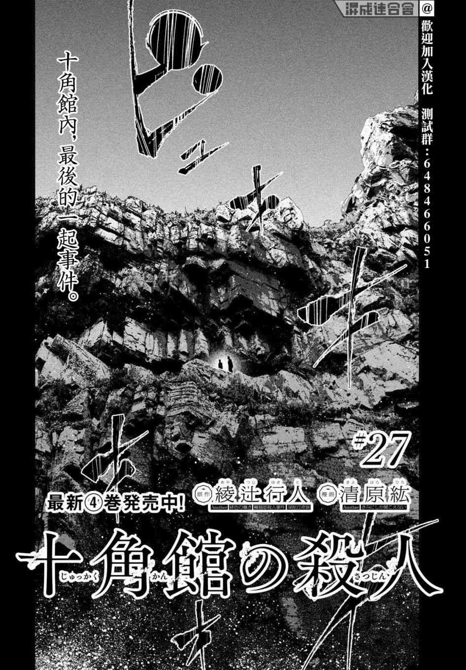 十角馆杀人事件 27话 第1页