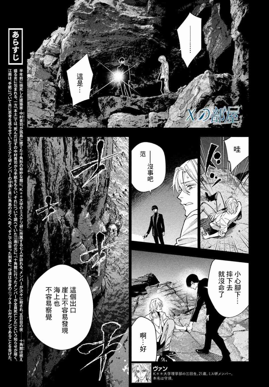 十角馆杀人事件 27话 第2页