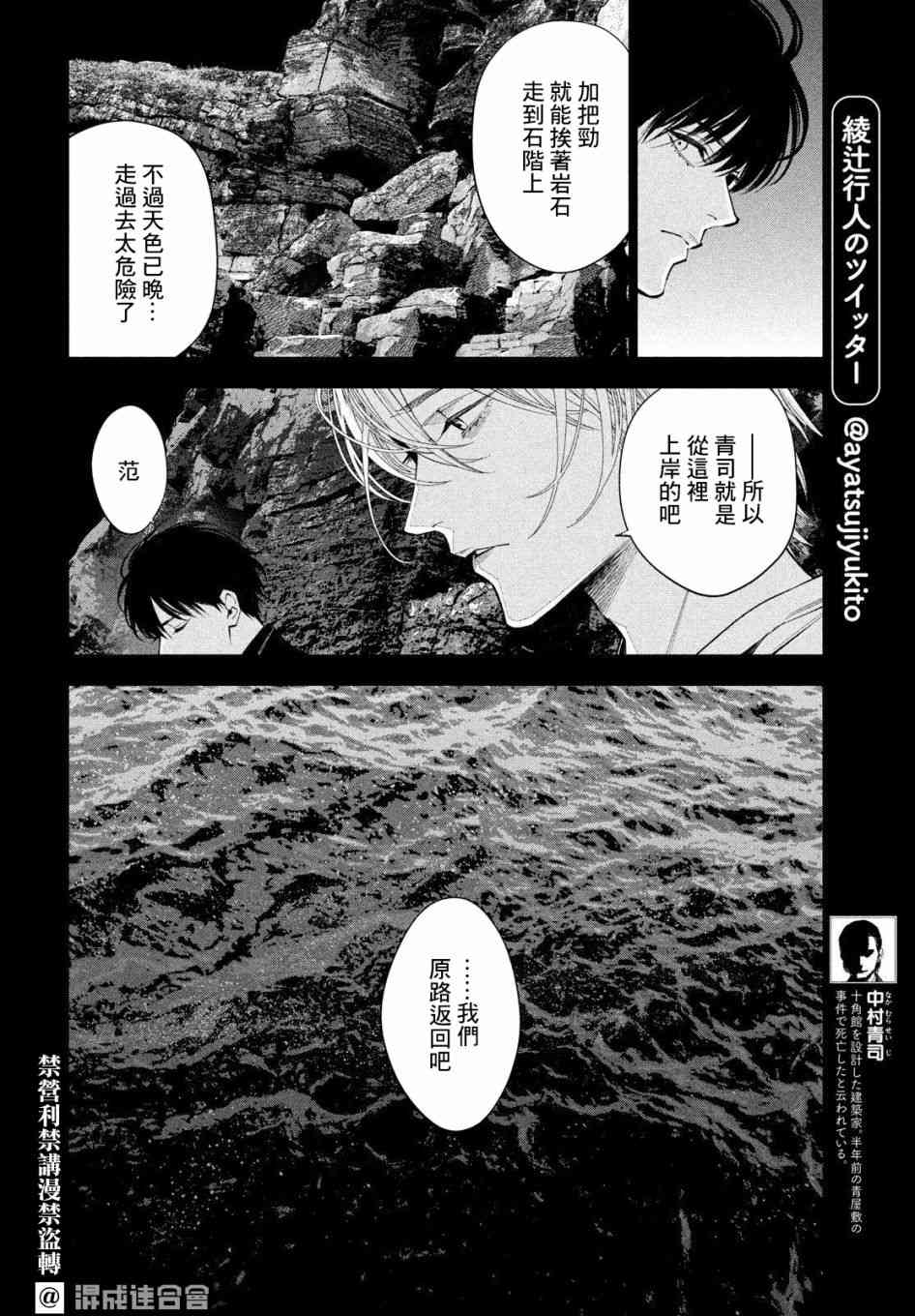 十角馆杀人事件 27话 第3页