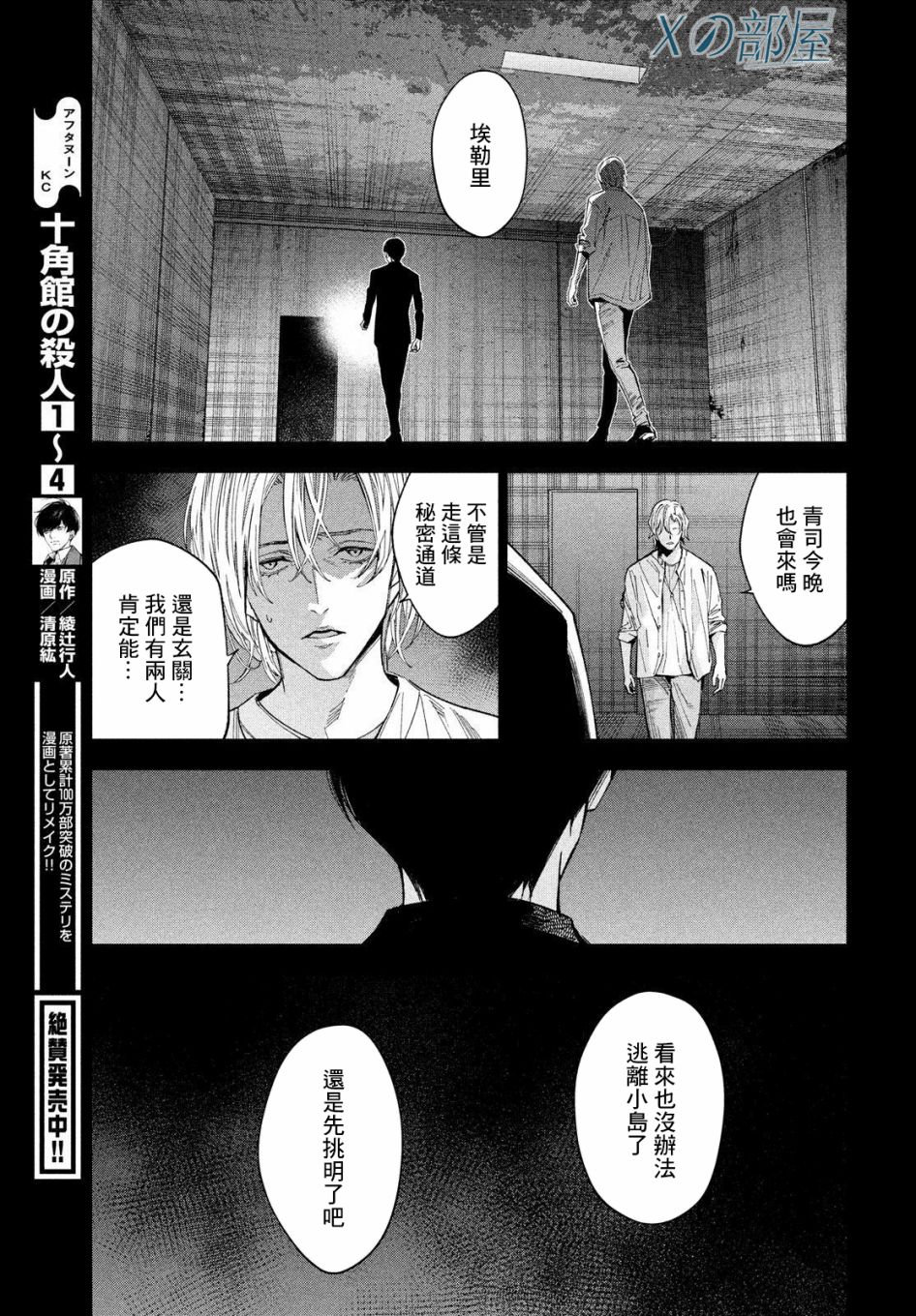 十角馆杀人事件 27话 第4页