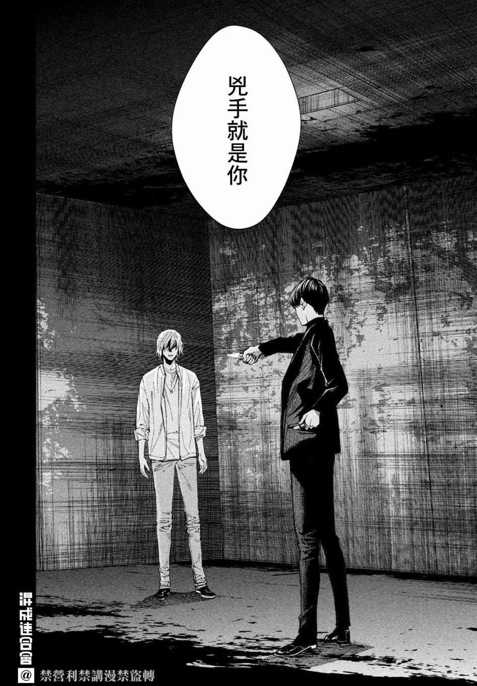 十角馆杀人事件 27话 第5页