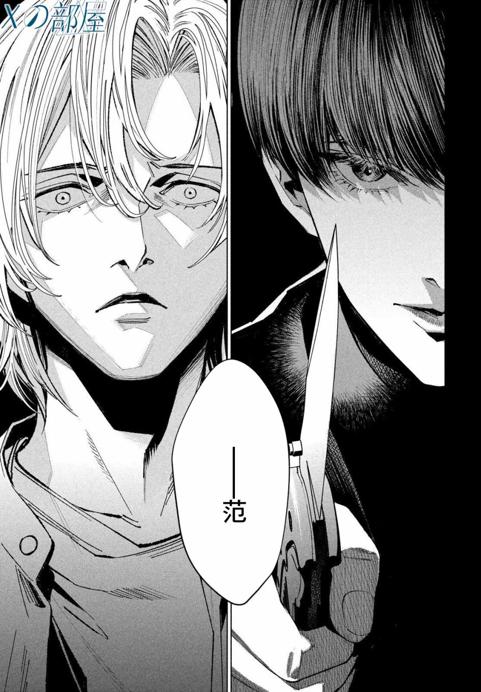 十角馆杀人事件 27话 第6页