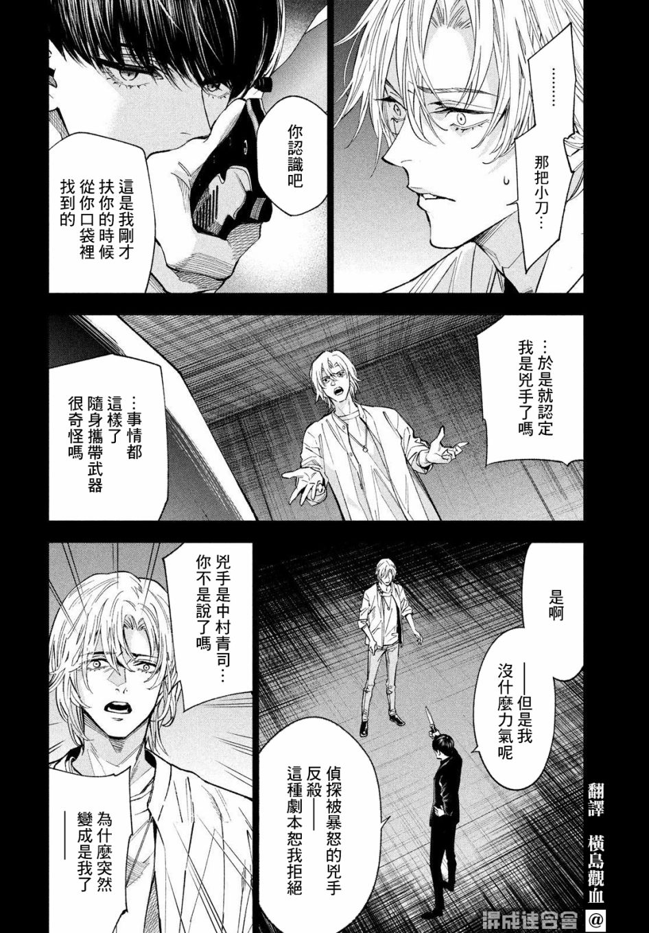 十角馆杀人事件 27话 第7页