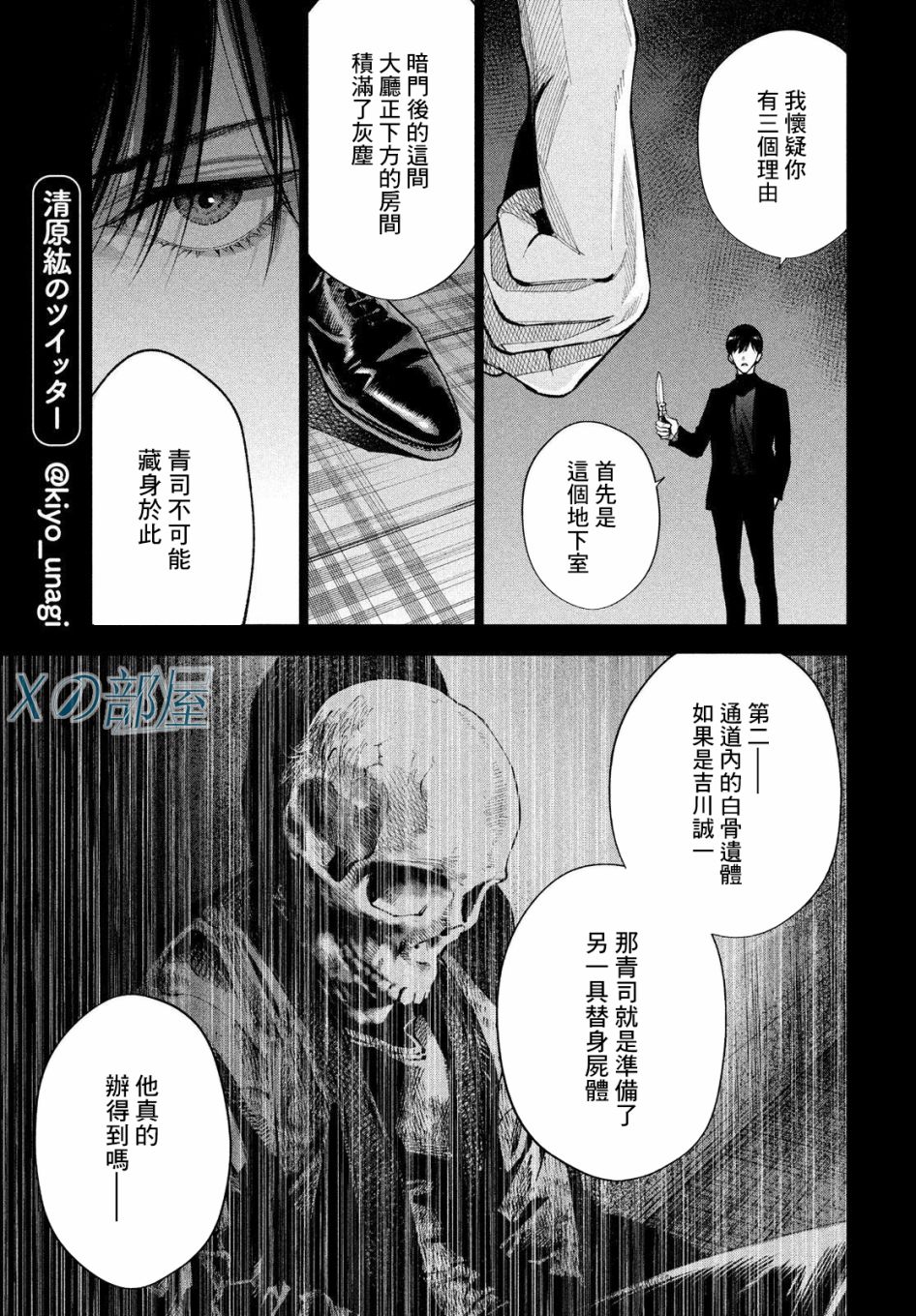 十角馆杀人事件 27话 第8页