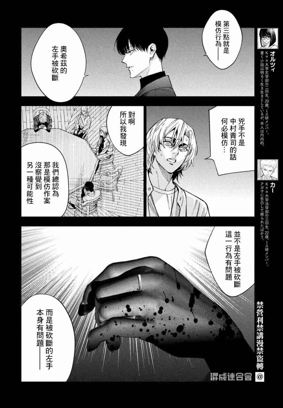 十角馆杀人事件 27话 第9页