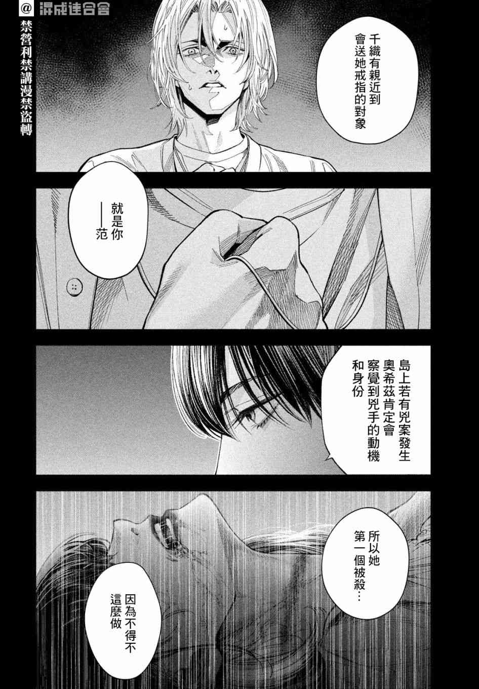 十角馆杀人事件 27话 第11页