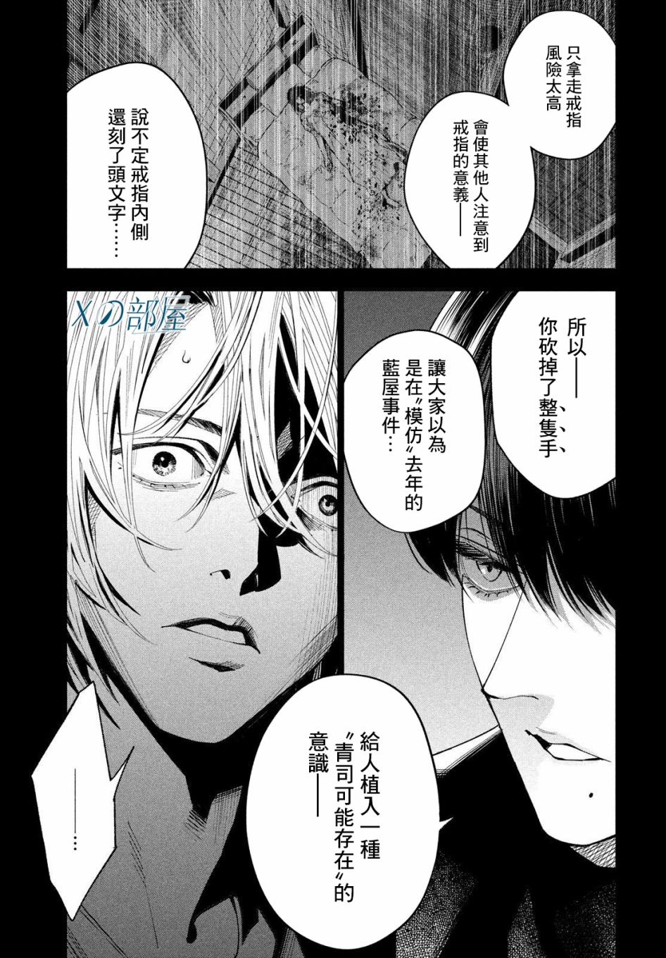 十角馆杀人事件 27话 第12页