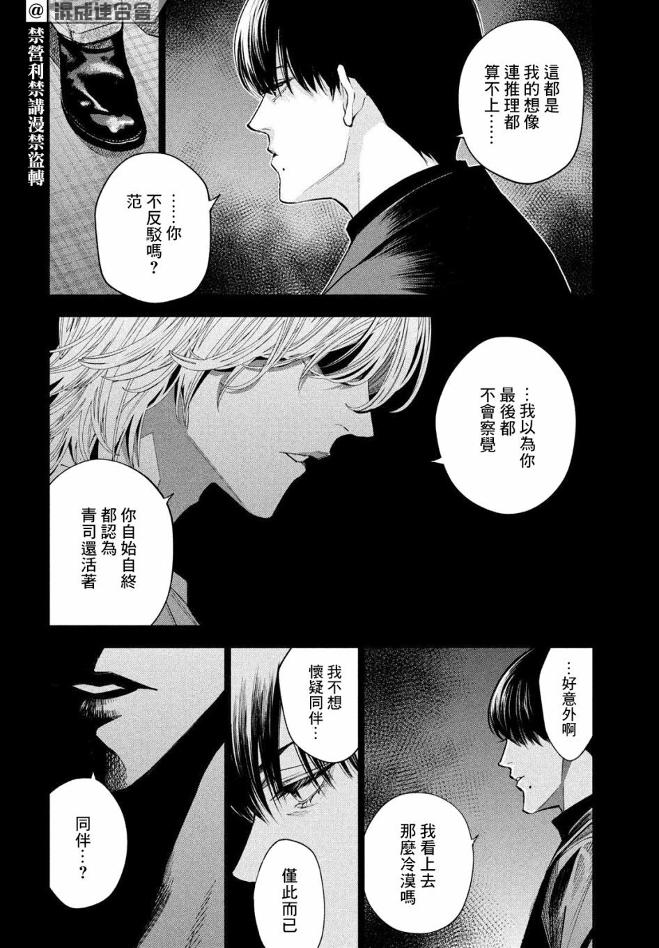 十角馆杀人事件 27话 第13页