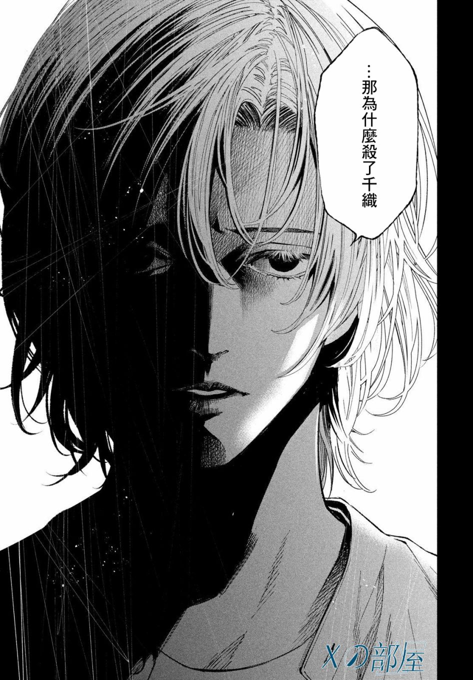 十角馆杀人事件 27话 第14页