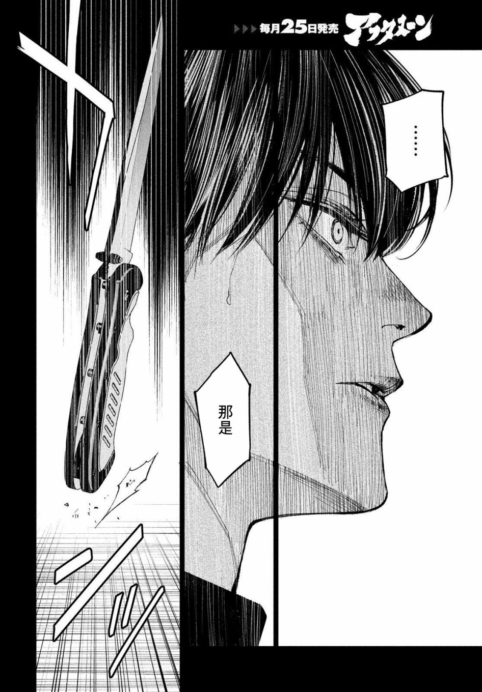 十角馆杀人事件 27话 第15页