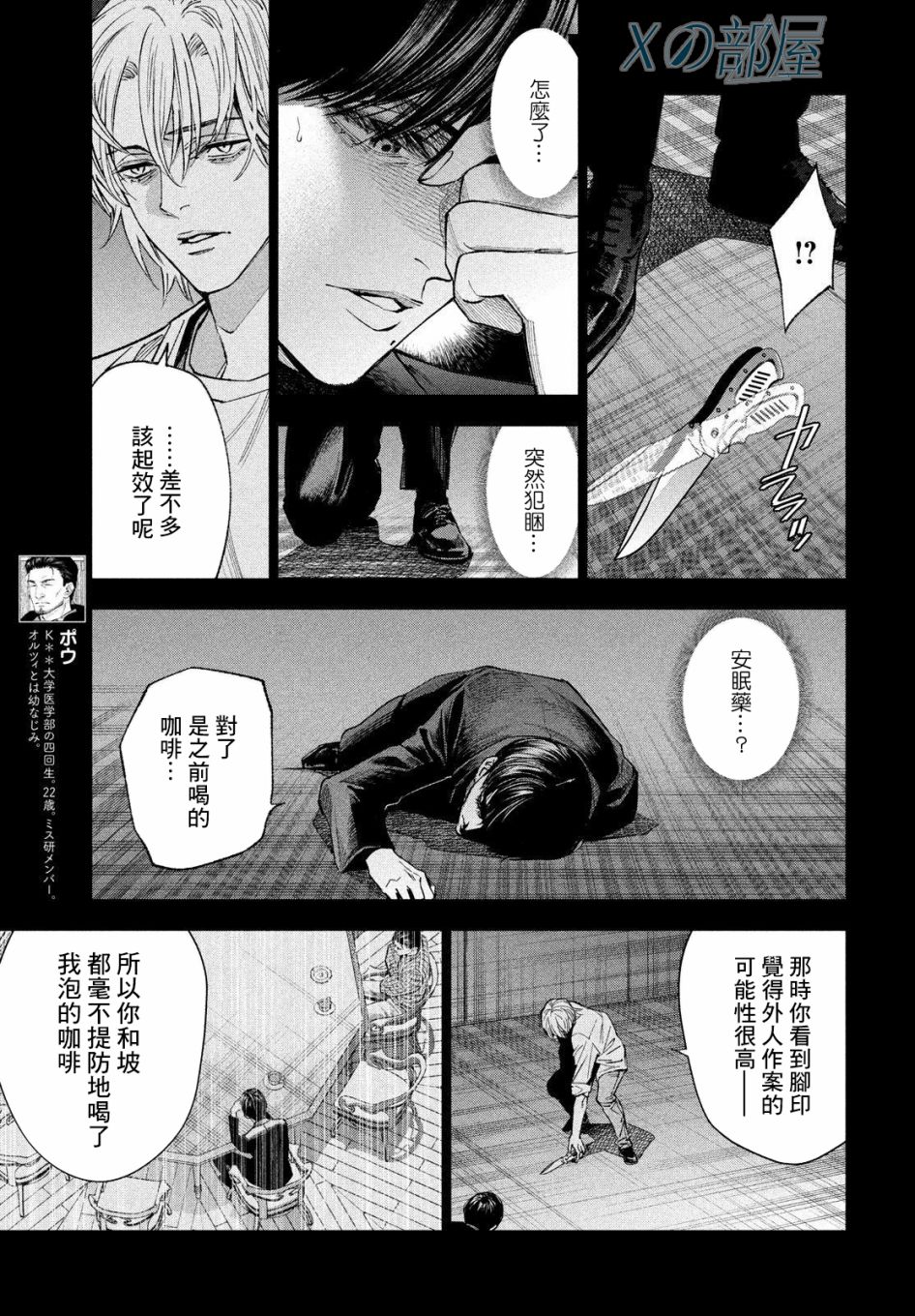 十角馆杀人事件 27话 第16页