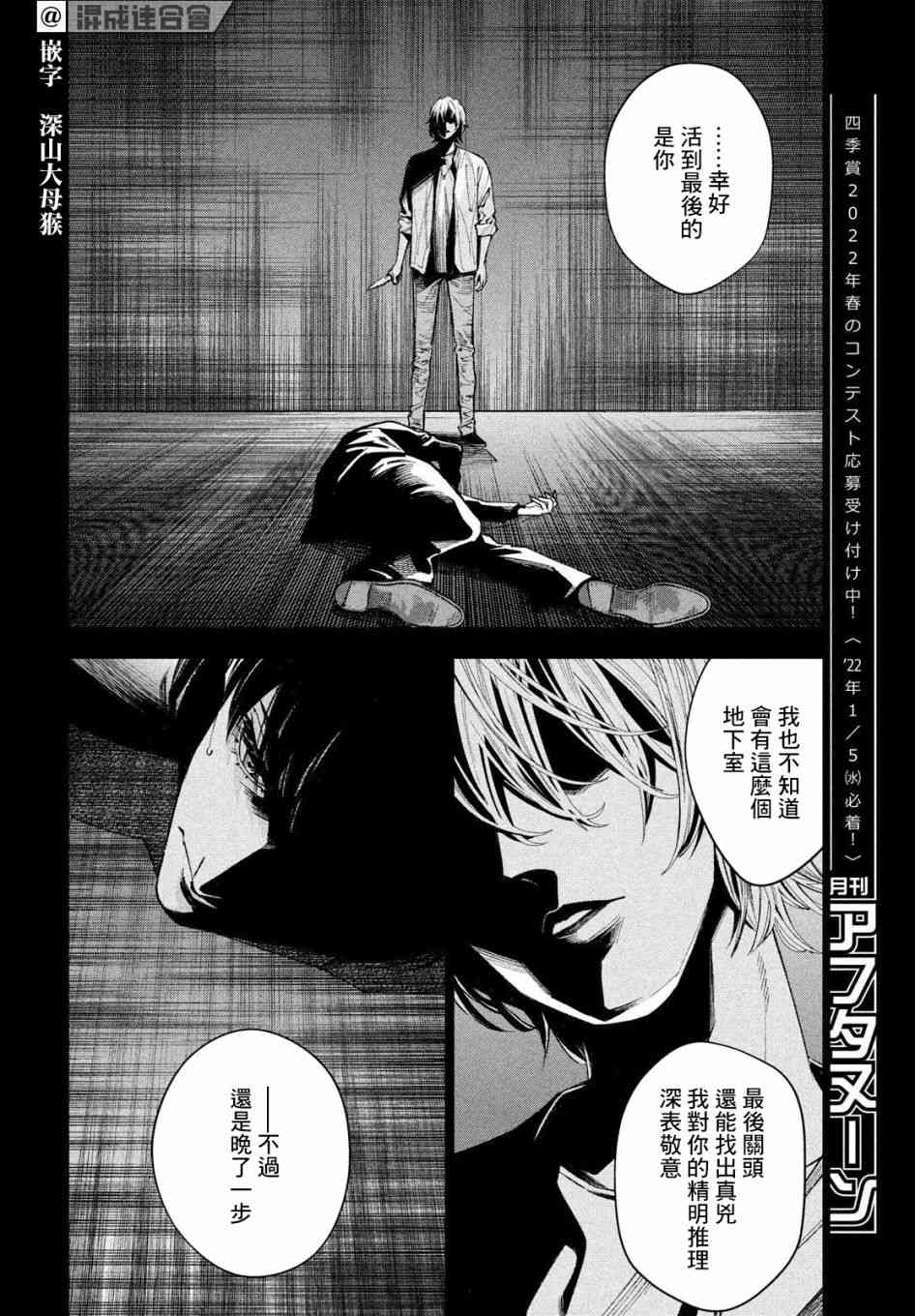 十角馆杀人事件 27话 第17页