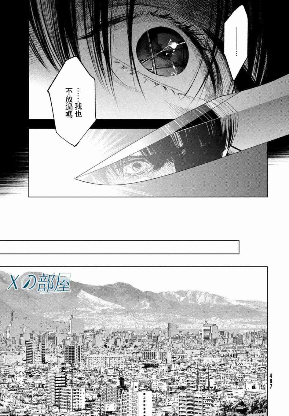 十角馆杀人事件 27话 第18页