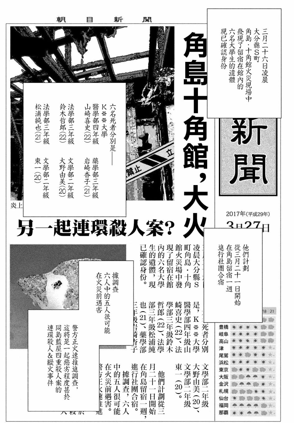 十角馆杀人事件 27话 第19页