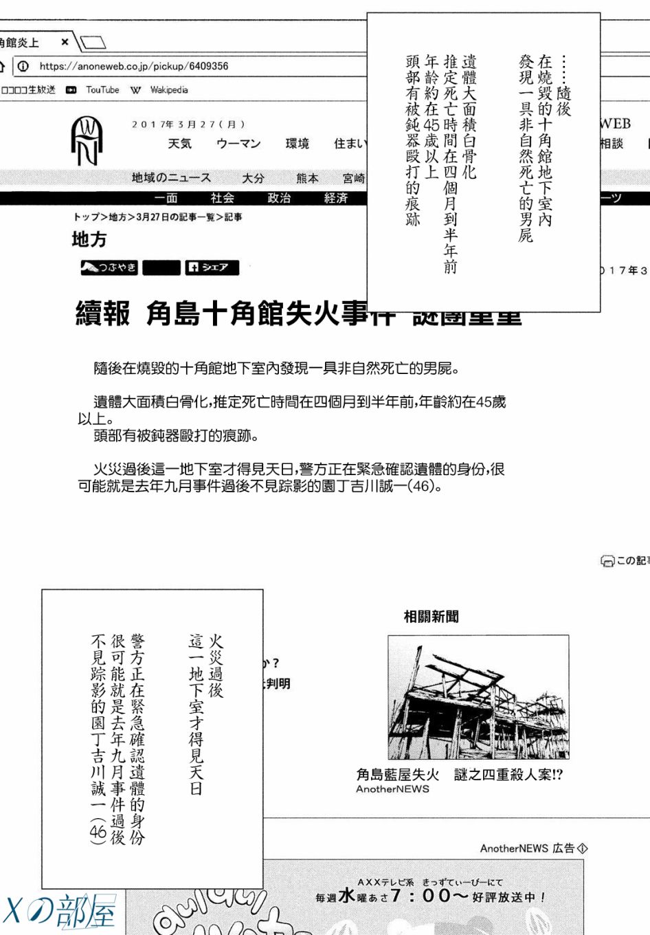 十角馆杀人事件 27话 第20页