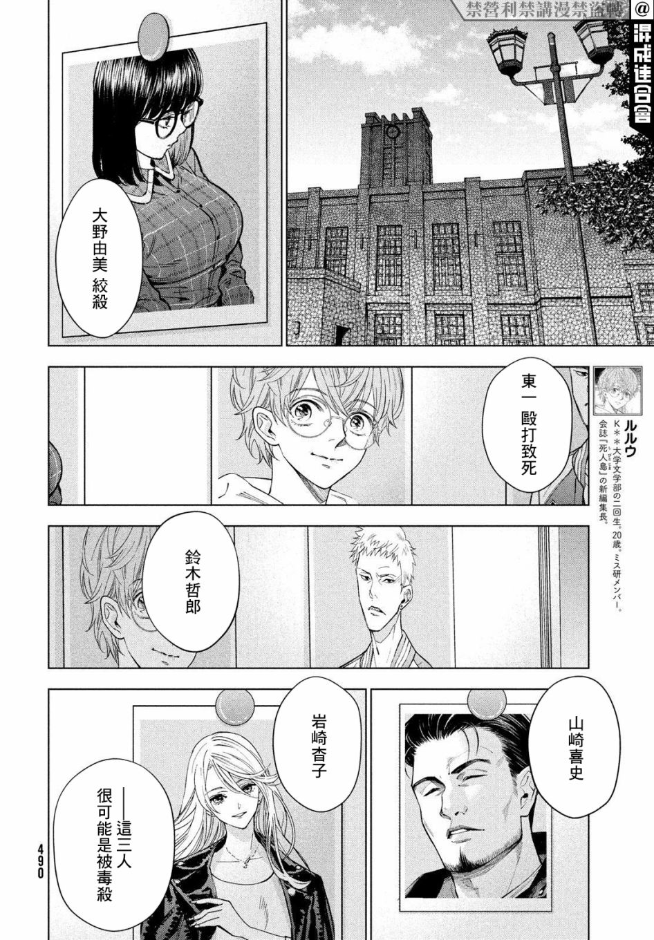 十角馆杀人事件 27话 第21页