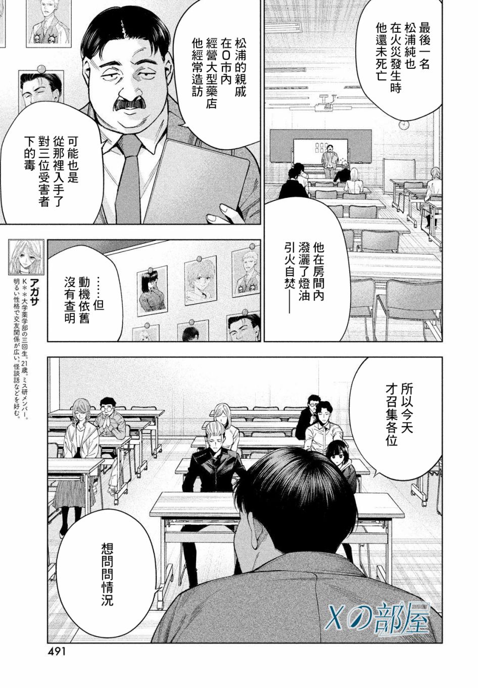 十角馆杀人事件 27话 第22页