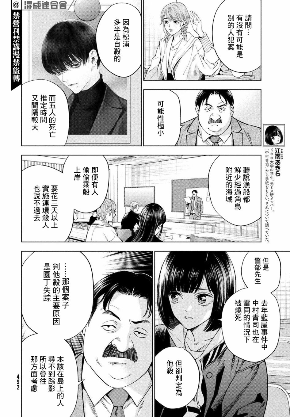 十角馆杀人事件 27话 第23页