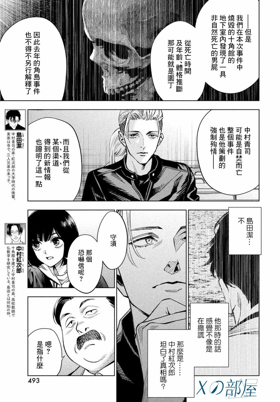 十角馆杀人事件 27话 第24页