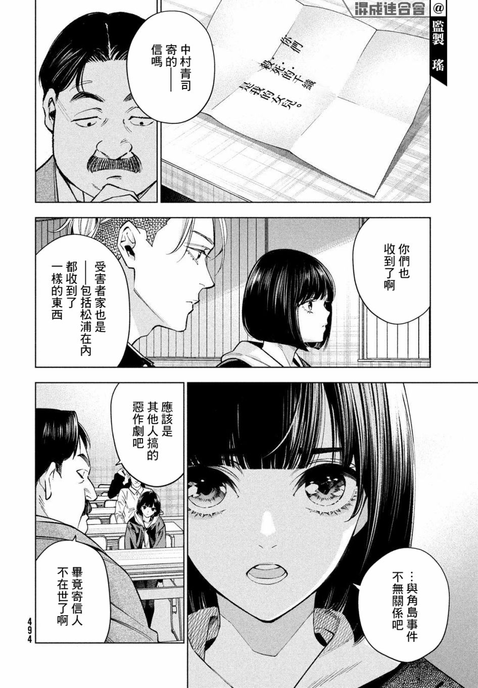 十角馆杀人事件 27话 第25页