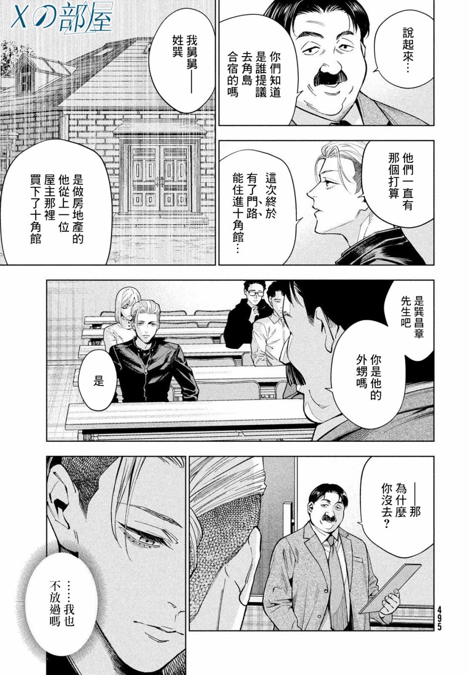 十角馆杀人事件 27话 第26页