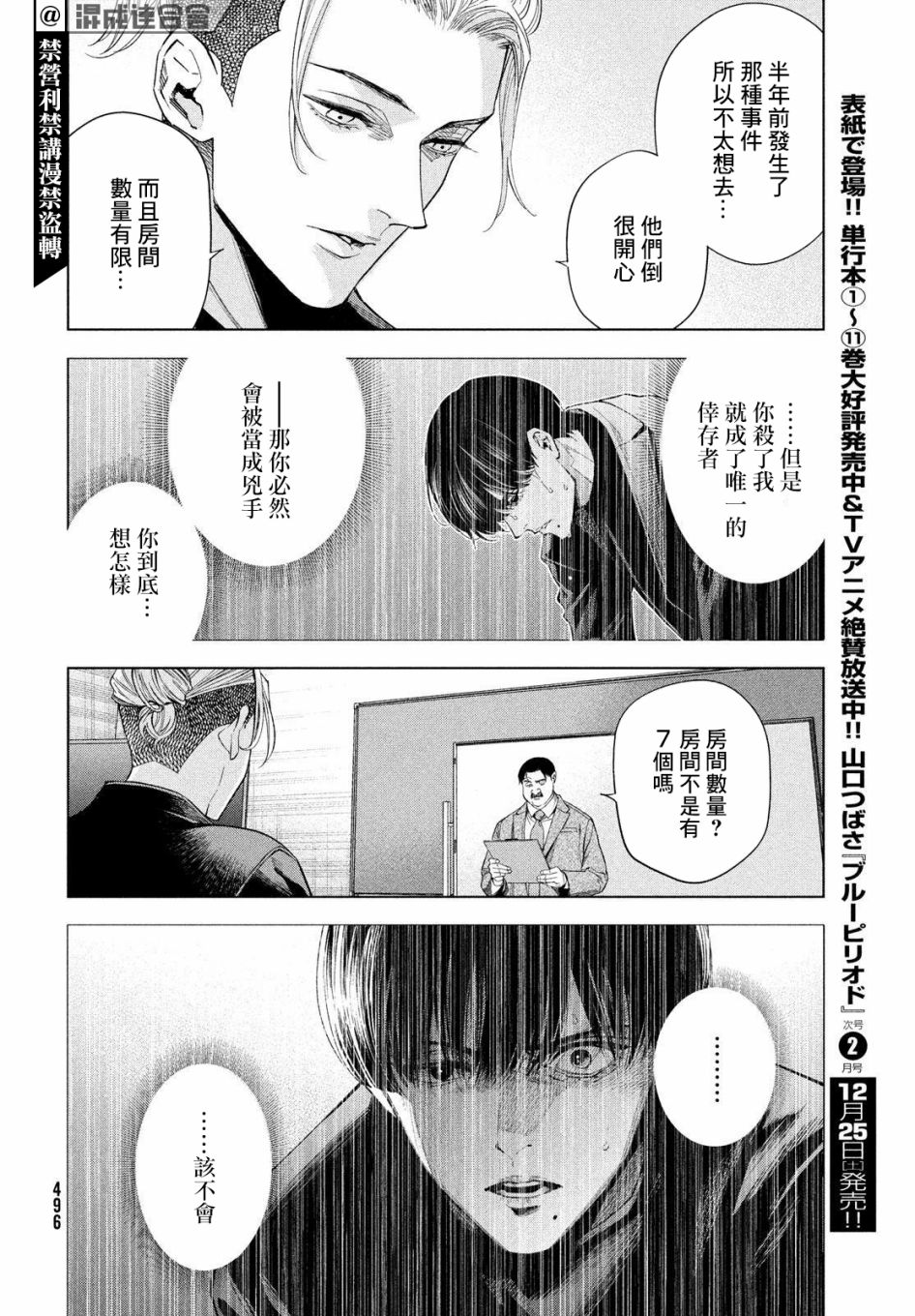 十角馆杀人事件 27话 第27页