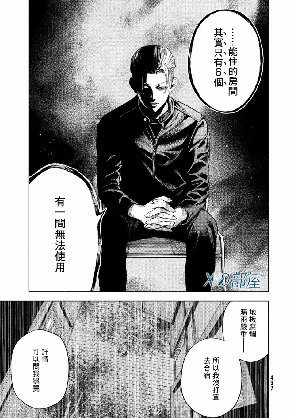 十角馆杀人事件 27话 第28页