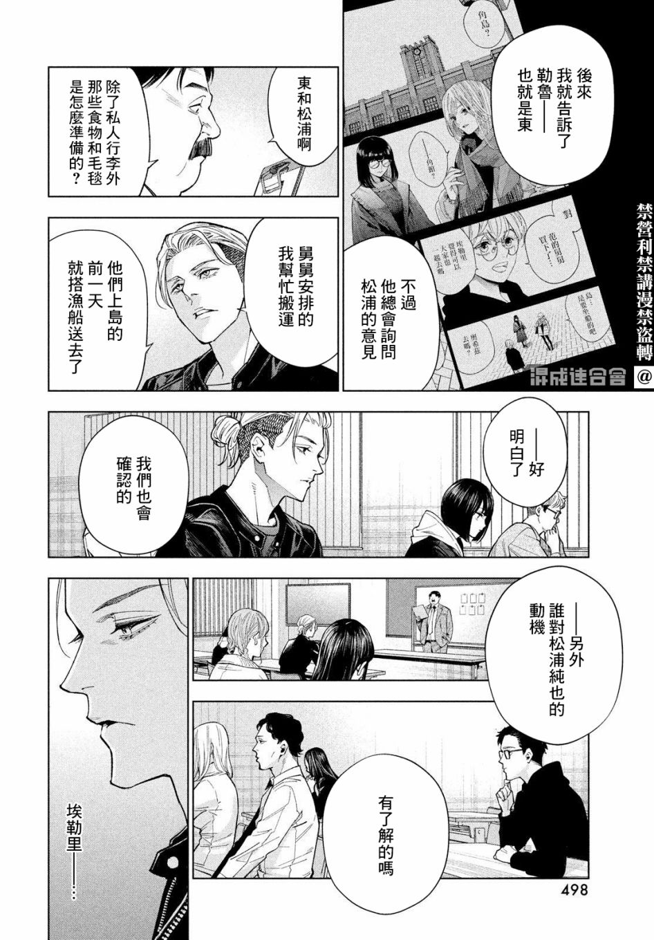 十角馆杀人事件 27话 第29页