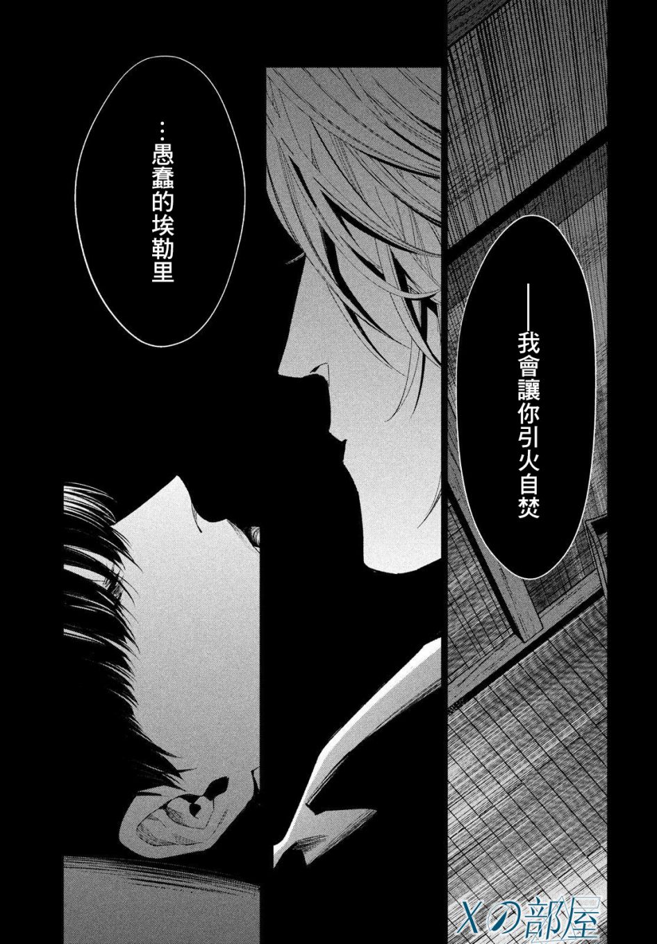 十角馆杀人事件 27话 第30页