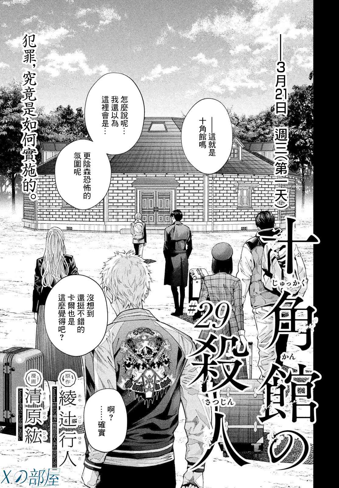 十角馆杀人事件 29话 第0页