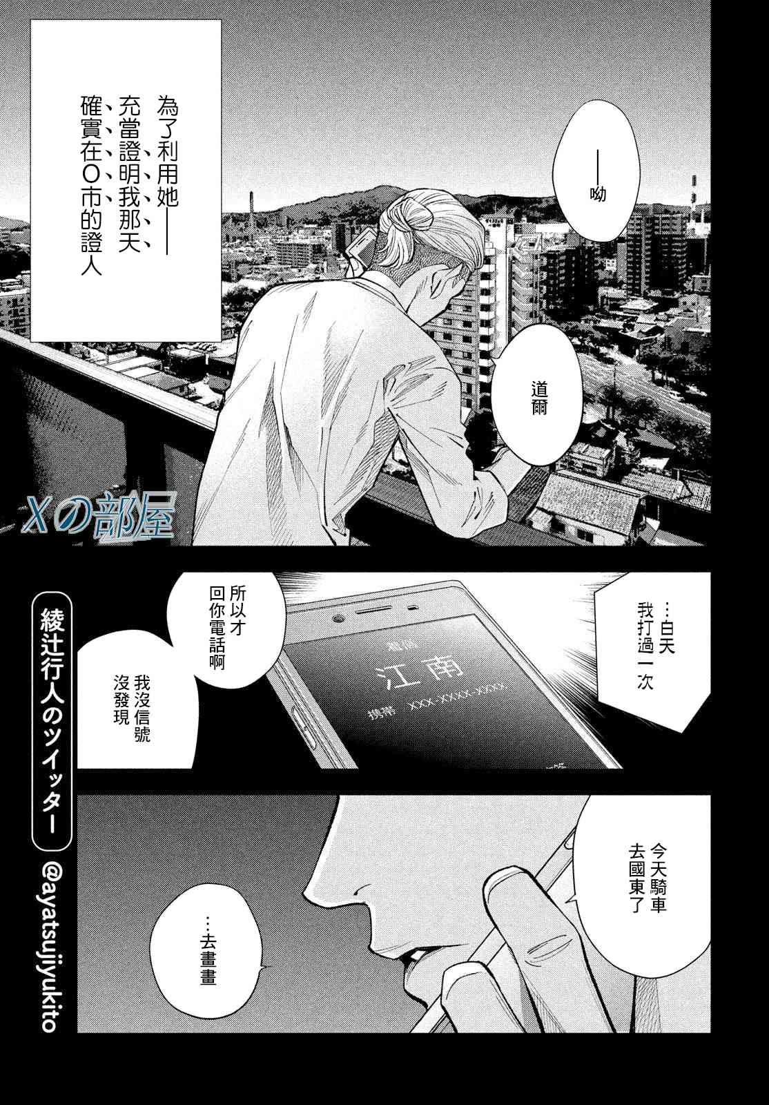 十角馆杀人事件 29话 第4页