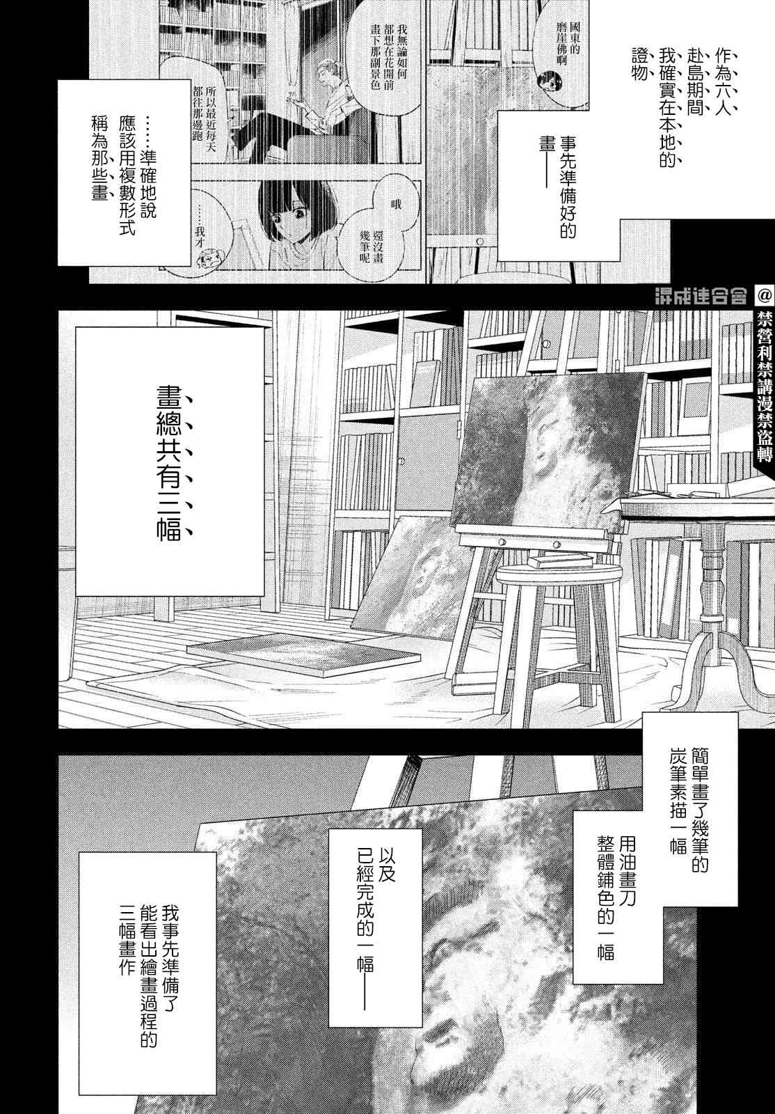 十角馆杀人事件 29话 第5页