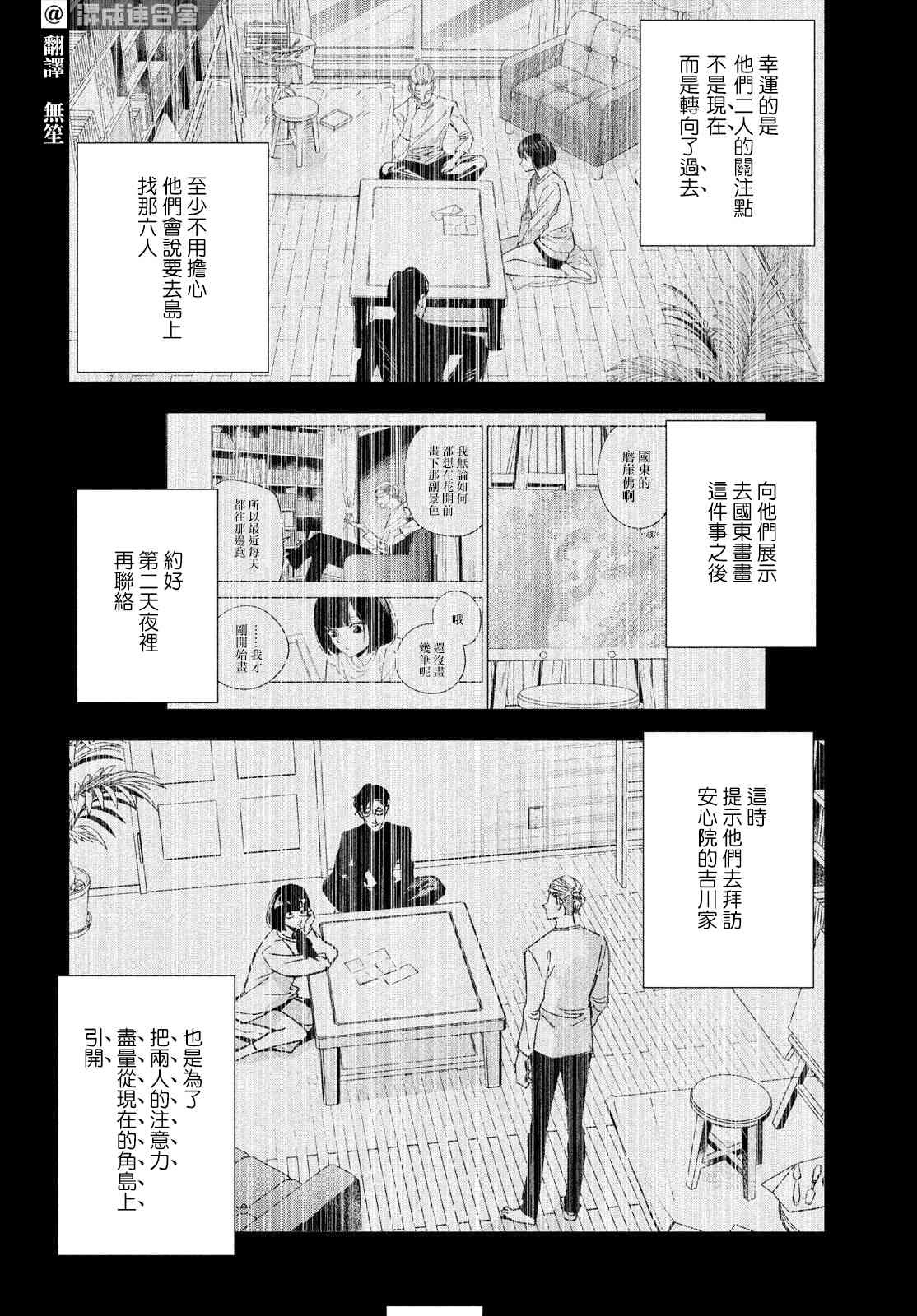 十角馆杀人事件 29话 第7页