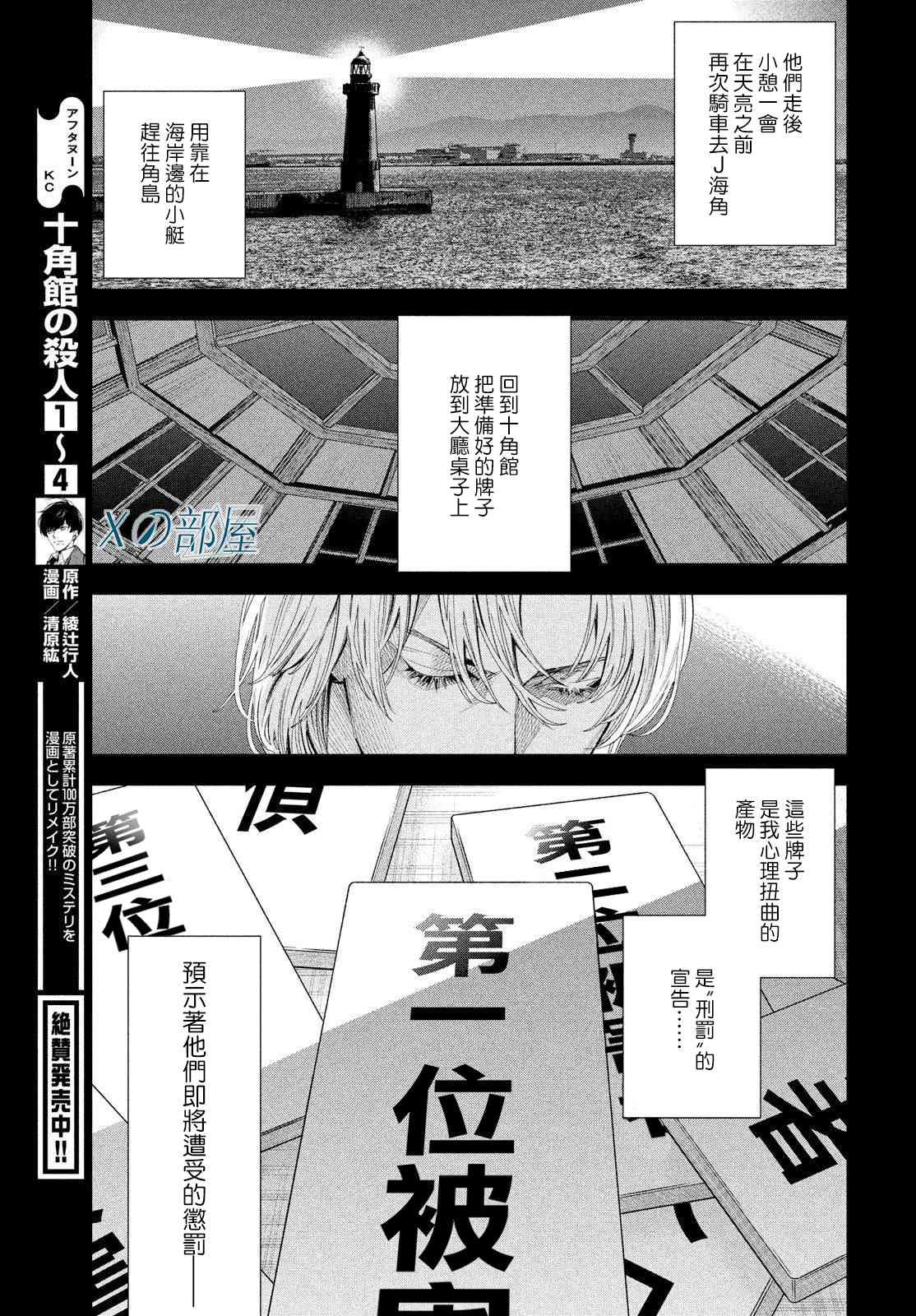 十角馆杀人事件 29话 第8页