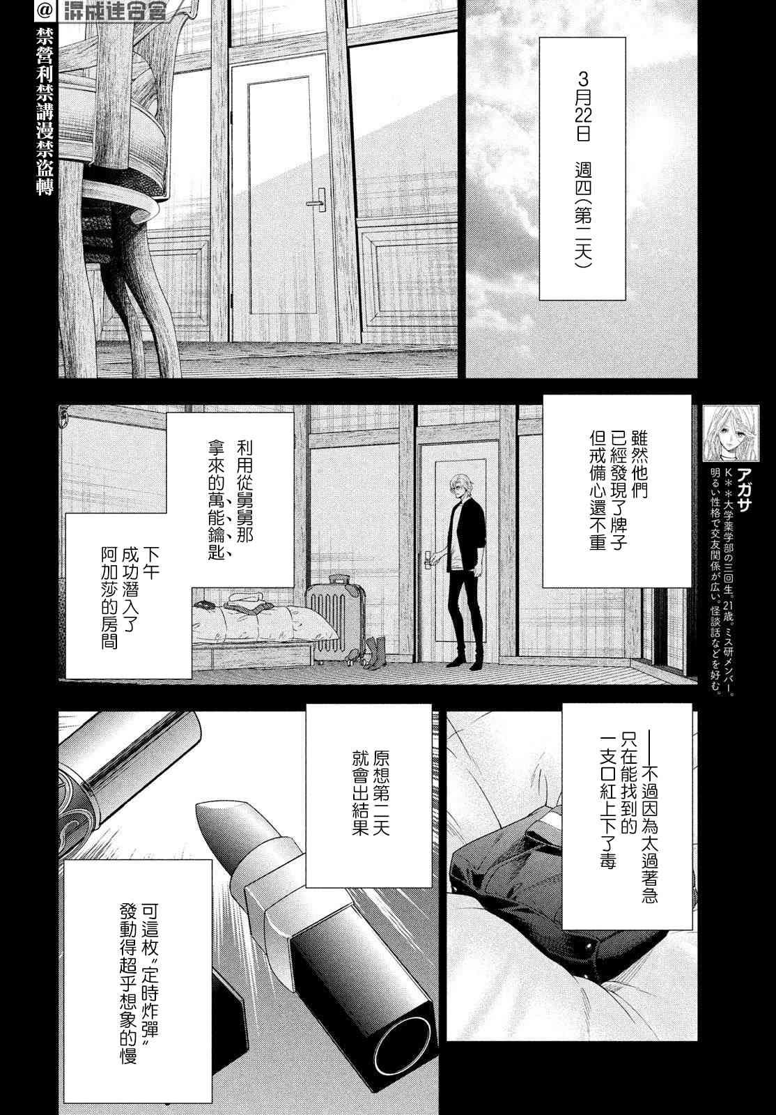 十角馆杀人事件 29话 第9页