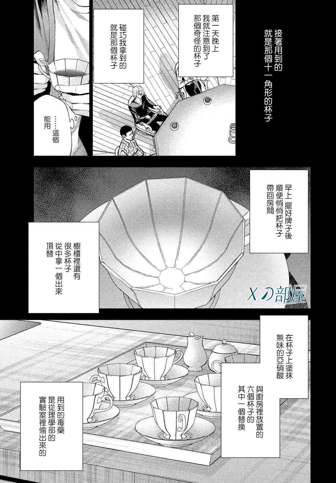 十角馆杀人事件 29话 第10页