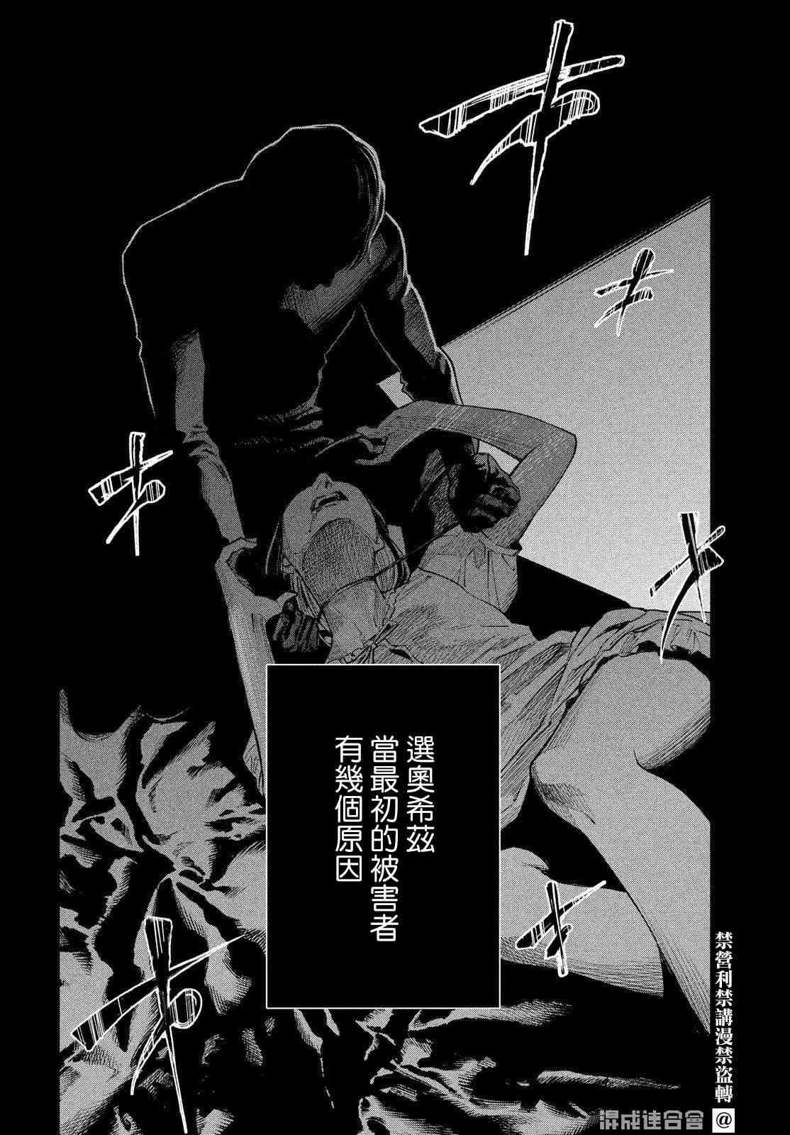 十角馆杀人事件 29话 第13页