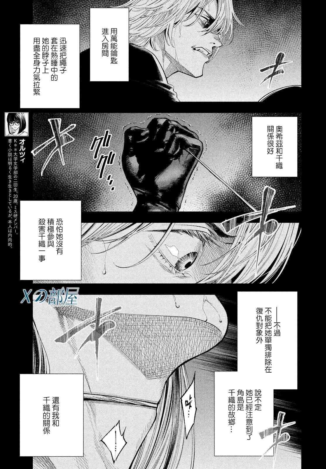 十角馆杀人事件 29话 第14页